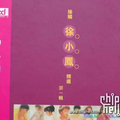 徐小凤 - 爱的军团