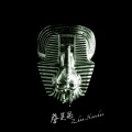 柏凝 - 剑网三·童梦