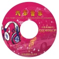 DJ董浩浩 - 百听不厌小苹果精品慢摇重低音电音节奏UPDTS车载必备5.1声道绝版天碟