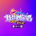 韩磊、潘倩倩 - 在此刻