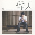 李克勤 - 挨风科
