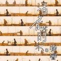 徐睿 - 你离开了以后