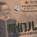 李春波 - 一封家书