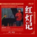殷承宗 - 党教儿做一个刚强铁汉