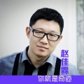 赵佳霖 - 你就是奇迹
