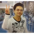 七郎 - 司机大哥