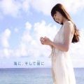 能登麻美子 - 「海に、そして宙（そら）に」