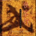 林友声 - 小刀会序曲