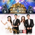 美声四季 - 虹彩妹妹 (TV Version)