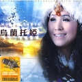 乌兰托娅 - 北方的天空下