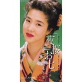 坂本冬美 - 夜桜お七 (御七夜樱)