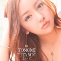 板野友美 - ふいに