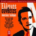 Apostolos Kaldaras - Tha Vro Mourmouri Baglama