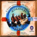 ATHENS SYMPHONY ORCHESTRA - I Love You Cause You Are Good-Looking