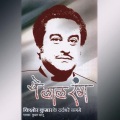 kumar sanu - Pyar Diwana Hota Hai