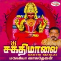 malaysia vasudevan - OmSakthi omSakthi