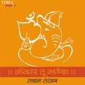 sadhana sargam - Om Gan Ganpatey Namha