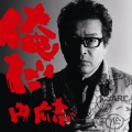 円広志 - Oreda