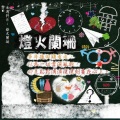 刚泽斌 - 你在他乡