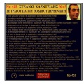 stelios kazantzidis - Klaio tin katadiki mou