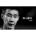 张觉隆 - 齐心动念