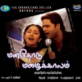 Saravanan、ranjith、priya - Unakkum Enakkum