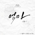 仁顺伊 - 엄마