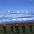 安全地带 - シーサイド・ゴー・ゴー