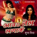 Shubha Mishra - Aag Lago Na Ae Raja