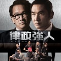 胡鸿钧 - 公义的抉择