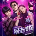 阚立文 - 暴走年代 (TV Version)
