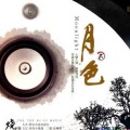 群星 - 小丑小夜曲