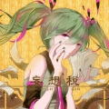 初音ミク - 妄想税