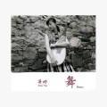 蒋婷 - 天山之春