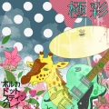 Polkadot Stingray - 黄昏サイキック