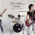Stereopony - Hitohira no Hanabira