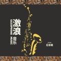 小后SAX后俊羲 - 小幸运MIDI (纯音乐版钢琴)