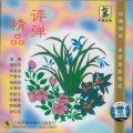 余红仙 - 毛主席诗词