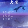 甘璐 - 有匪君子 (原曲：承欢殿_少司命)