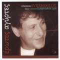 Stavros Avramoglou、Stavros Avramoglou、Angelina - Fthinoporina Mou Matia