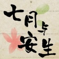 阿木子心 - 城市套路深