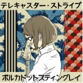 Polkadot Stingray - テレキャスター･ストライプ