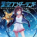 浅場佳苗 - Free Falling