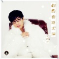 李铭哲 - 你的套路很深