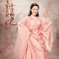 王若伊 - 三生三世十里桃花