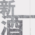 马潇 - 最后一次拥抱你 (阿卡贝拉版)