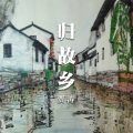 贾涛 - 归故乡