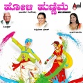 Rathnamala Prakash、C. Aswath - Maavinahannu Maaro Henne