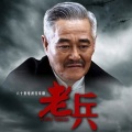 汤潮 - 你是武松我是虎