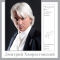 moscow chamber orchestra、Dmitri Hvorostovski - Pesn' Yamshika